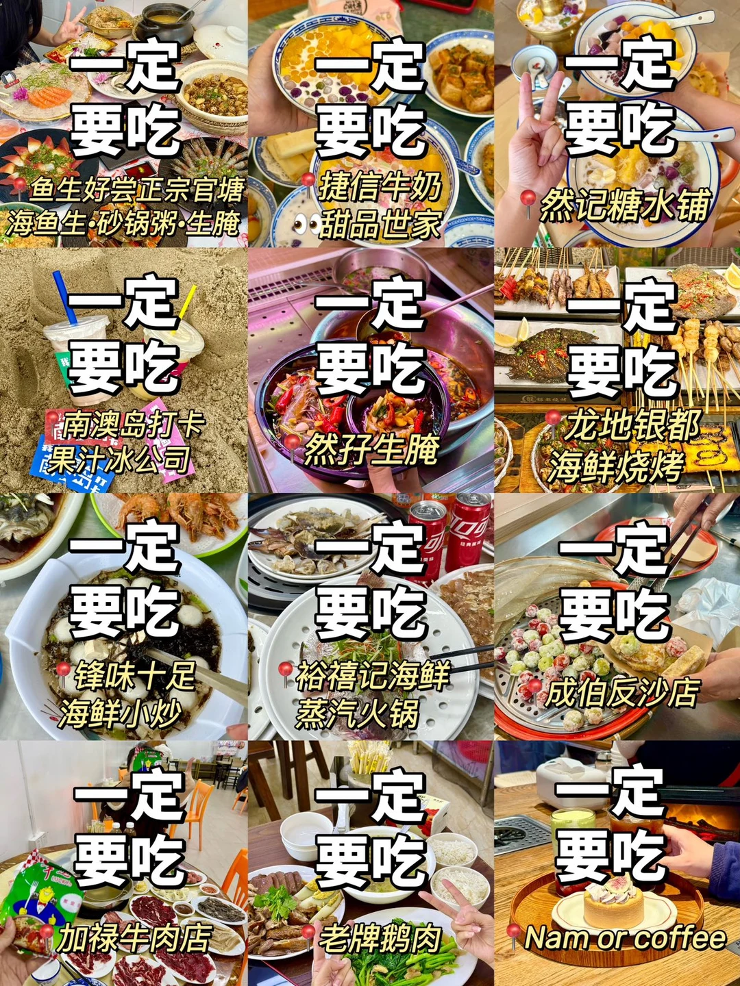 汕头南澳岛！！本地人私藏12家必吃美食合集