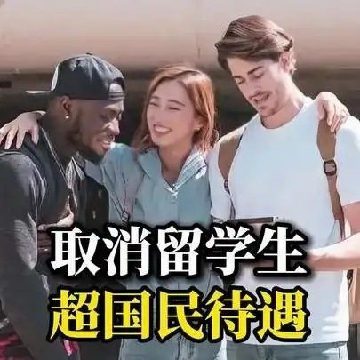 《留学生超国民待遇全面降温！教育公平，不该有内外之分#百家知识分享季#》播放量：192
作者：D先生谈财 ​