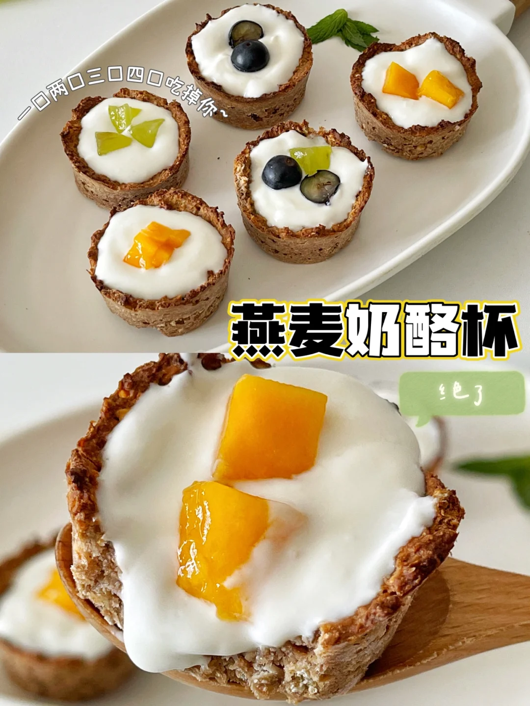 宝宝零食12+｜燕麦奶酪杯｜酥脆奶香爆满嘴 ❗️