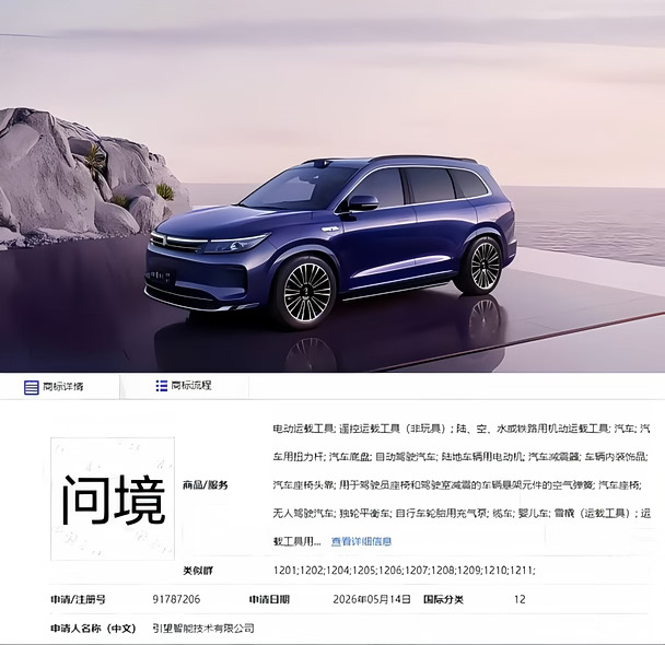 问界茶都还没凉，问境就来了？！