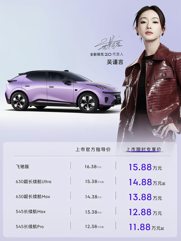 领克20上市，智充后第二款新品