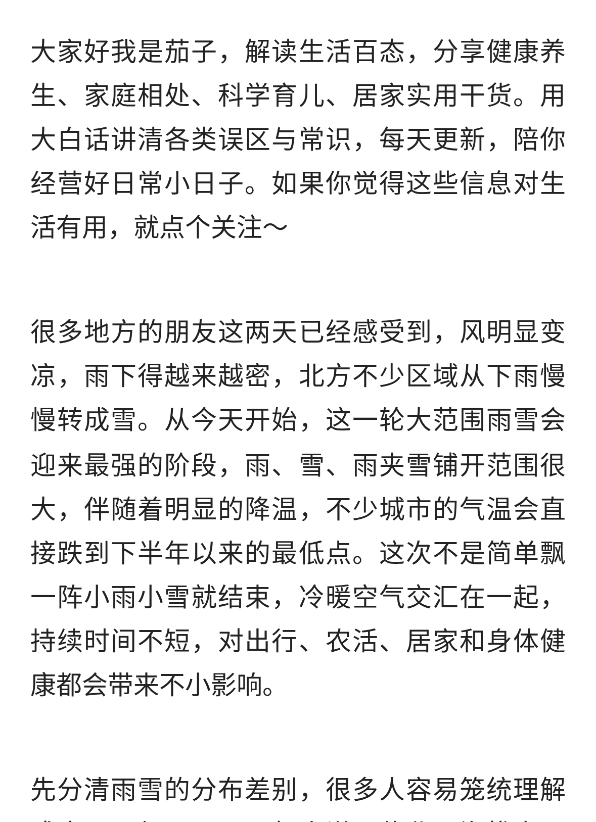 大范围雨雪今起进入最强时段 多地气温将创下半年新低