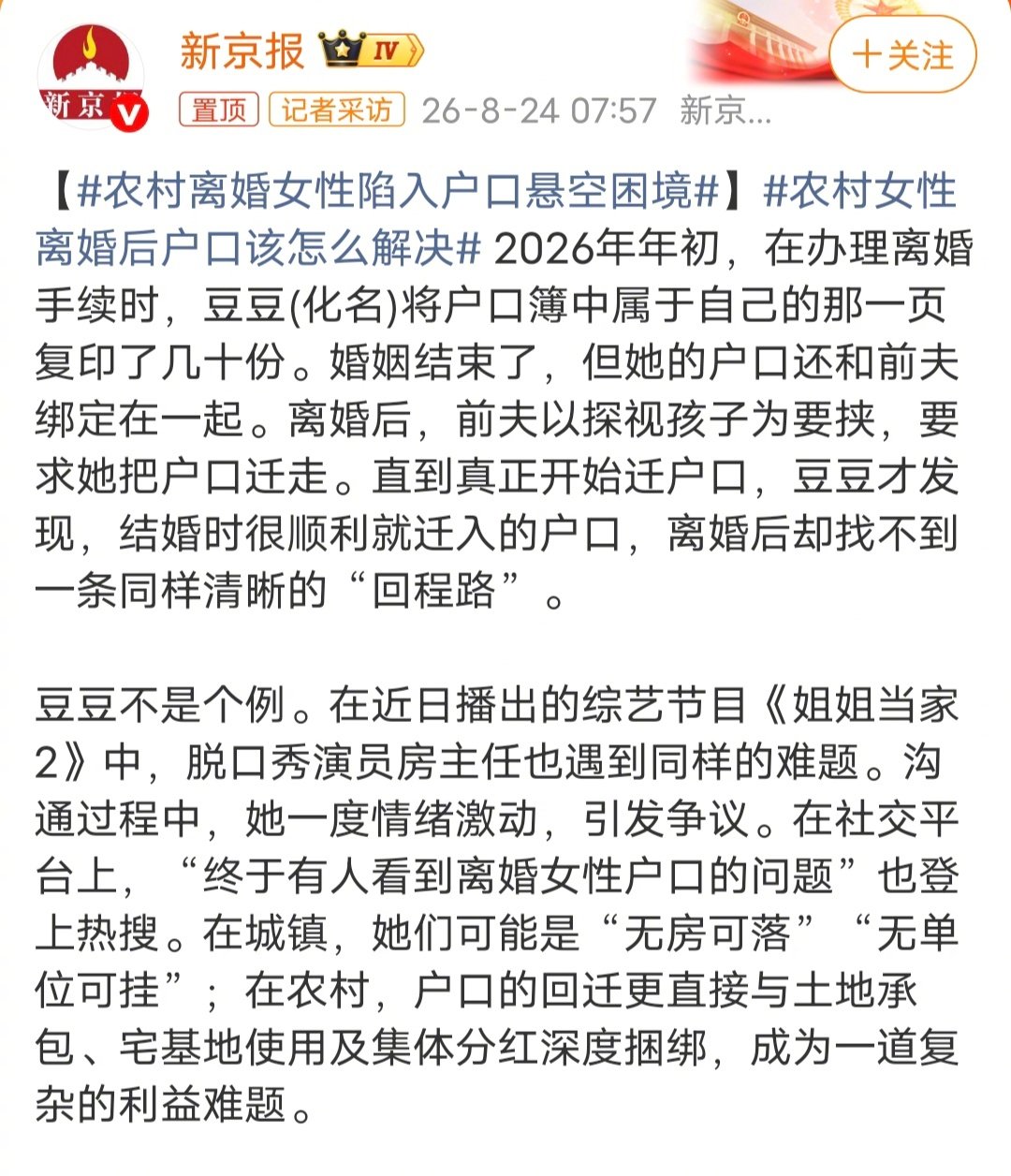 #农村离婚女性陷入户口悬空困境#农村女性结婚的时候，可以把户口从娘家迁出来，也可以不迁出来，如果怕离婚没有地方落户口，结婚的时候可以把户口留在娘家。

如果户口可以两边随便落的话，会有很多人钻空子两边吃好处，很多政策的形成都是有历史原因的。 ​