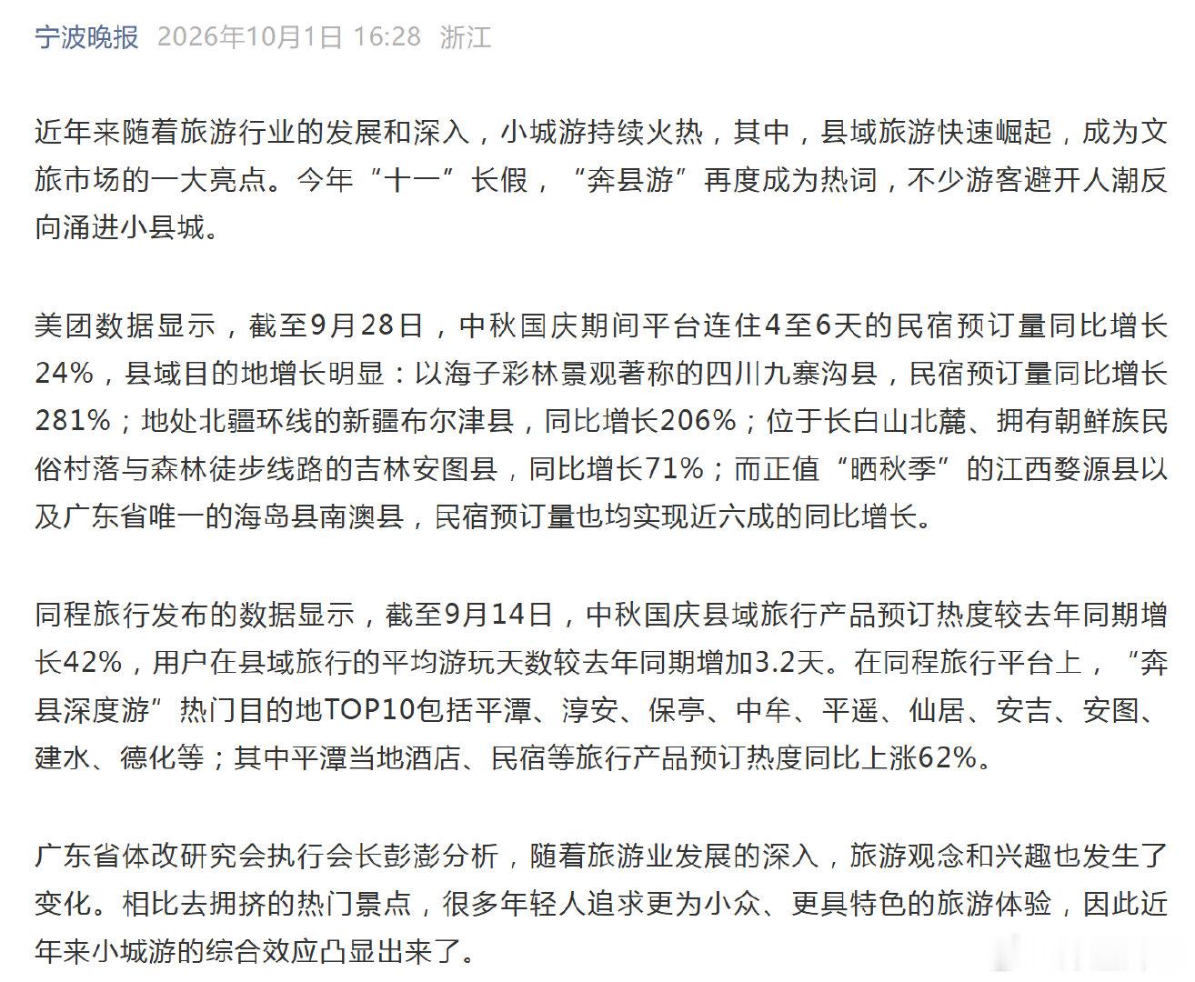 十一游客躲避人潮，反向涌入小县城 ​