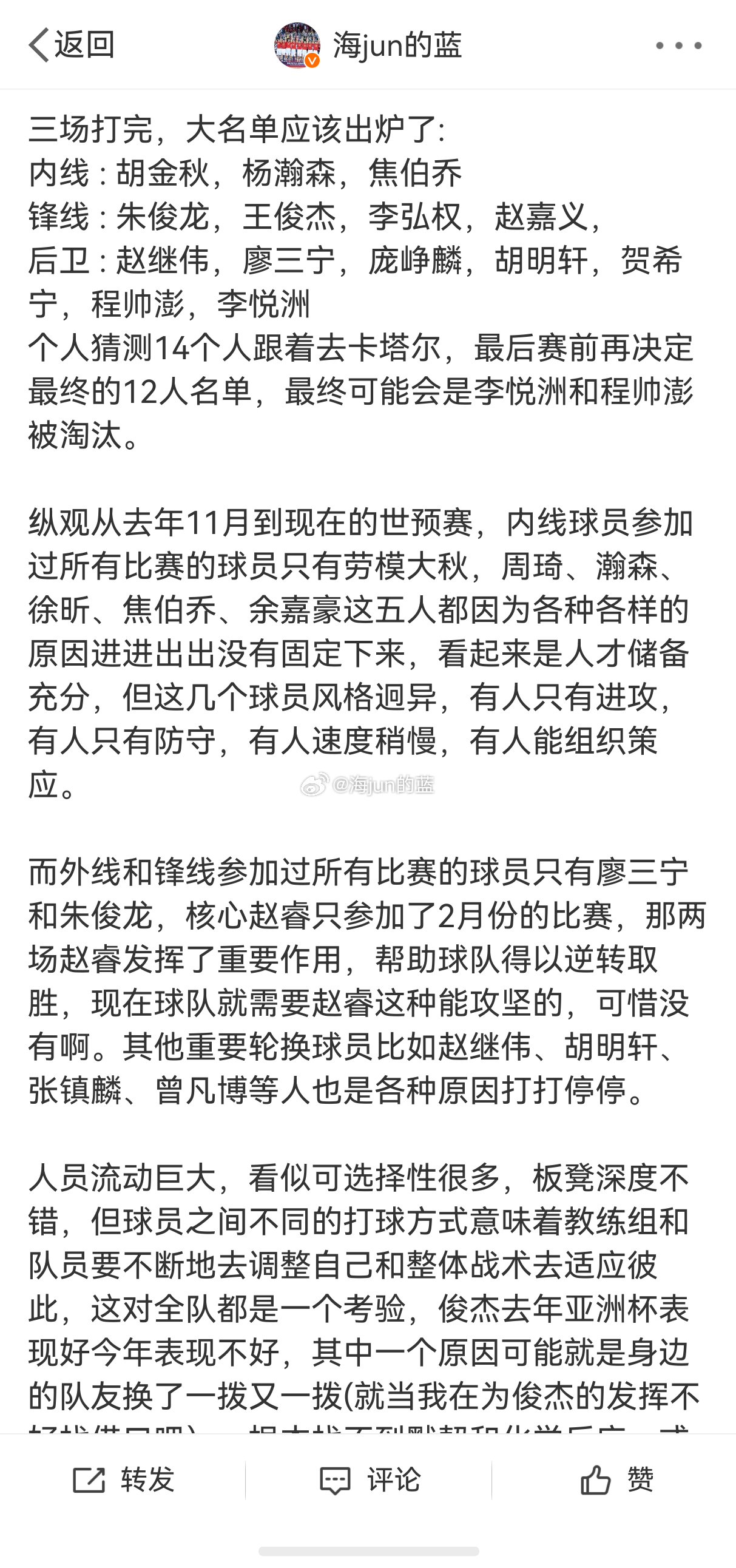 官方公布了男篮的调整名单(图一)，偰李永炜、蒋浩然和杨曦皓离队，而崔永熙因为伤病留在北京康复，会视情况而定能不能打对阵黎巴嫩的比赛。

最终留下的14人名单和我之前预测的一模一样(图二)，李悦洲虽然在前几天的三场热身赛都进入名单，但遗憾都没打，不过这次教练依然把他带去了卡塔尔，一是他本人 ​