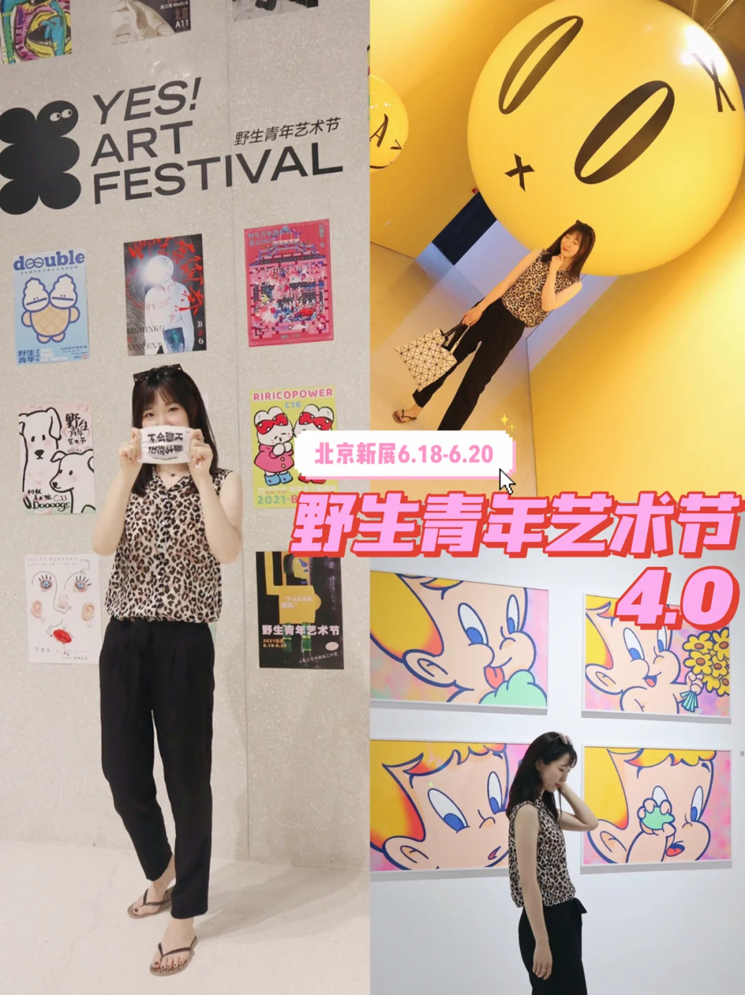 北京新展|好买🛍好拍📷的野生青年艺术节❗️