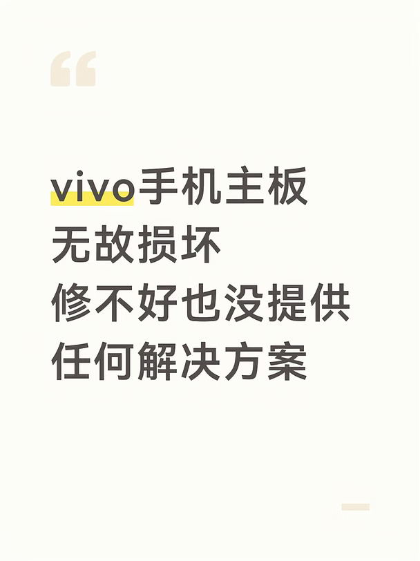 家里三台vivo竟然都主板损坏？？