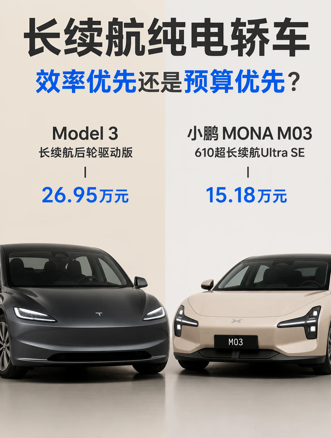 差十一万续航少二百二，省下的钱够买半台车