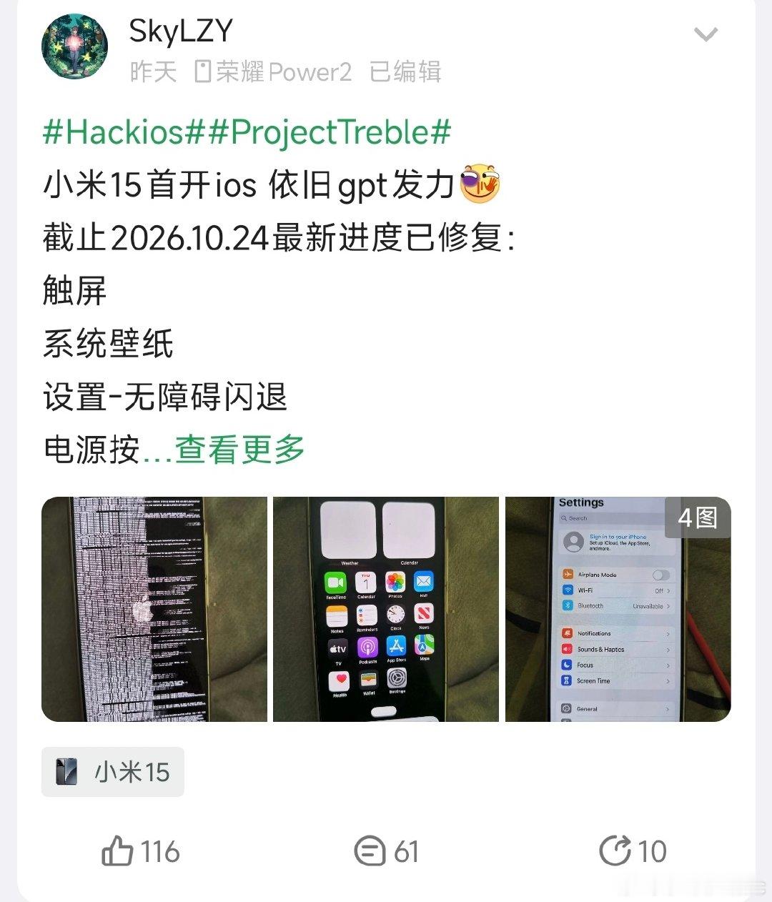 AI 还是太万能了，隔壁平台已经有老哥让小米 15 跑上了 iPhone X 改的 iOS 16.5[泪奔]

（啥时候把小米 8 也刷上 iOS，那节目效果就真拉满了hhh ​