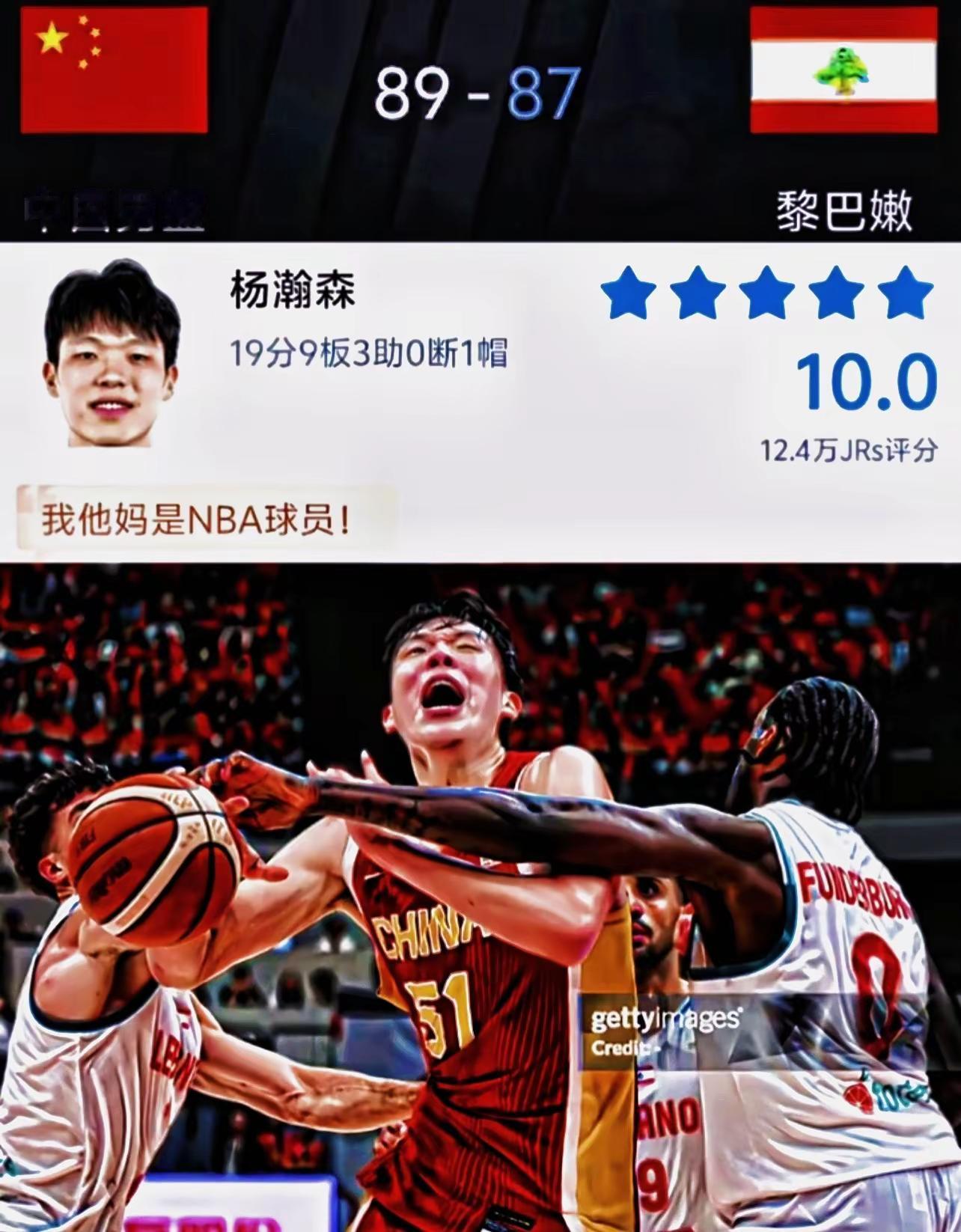 中国男篮 杨瀚森 杨瀚森绝杀