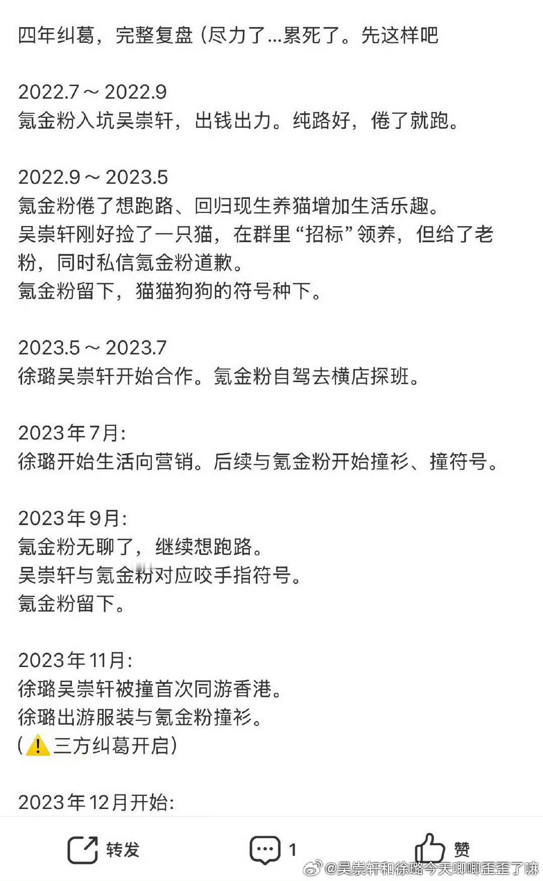 《吴崇轩、氪金粉、徐璐四年纠葛完整复盘》
《吴崇轩因卷入围殴军人案被网剧星光Ai换脸》
《吴崇轩投诉、举报氪金粉》 ​