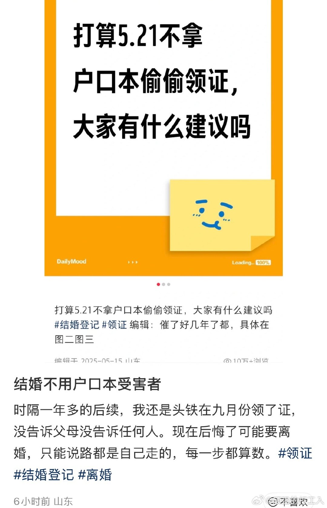 #国产浪漫# 还真是好言难劝该死的鬼，去年三千多条评论在劝别冲动，结果居然还是偷偷瞒着父母和男的领证了，现在想离婚也不容易... ​