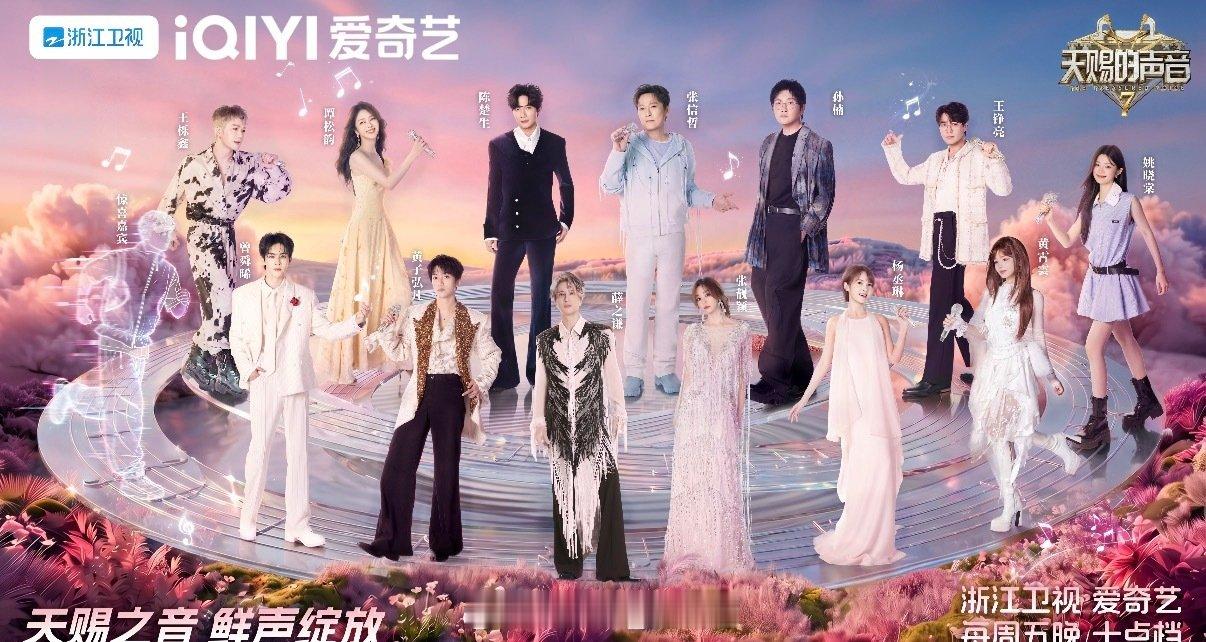 天赐的声音7  9.5期资源
类型：音乐综艺
嘉宾：张靓颖、张信哲
播出：2026年9月
跨：
渡：
本期为常规赛收官，多位歌手合作呈现音乐舞台。 ​