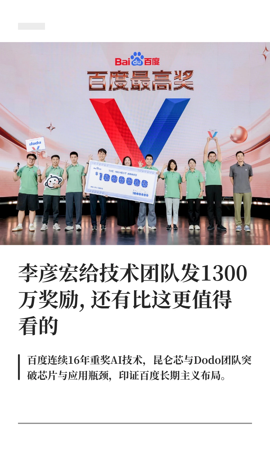 李彦宏发1300万奖励，还有比这更值得看的
