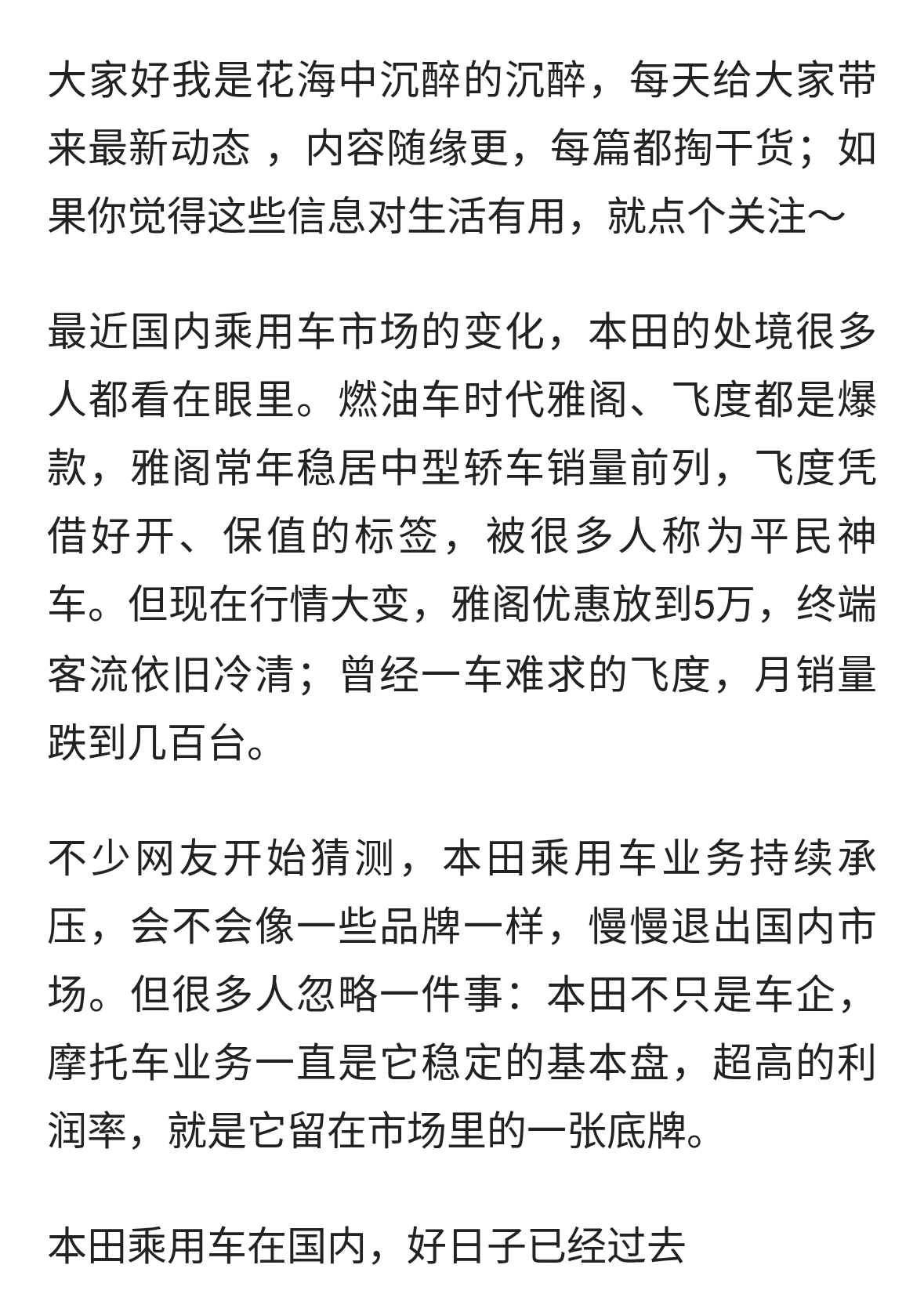 本田汽车销量遇冷，雅阁大降价卖不动，没想到底牌是摩托车
