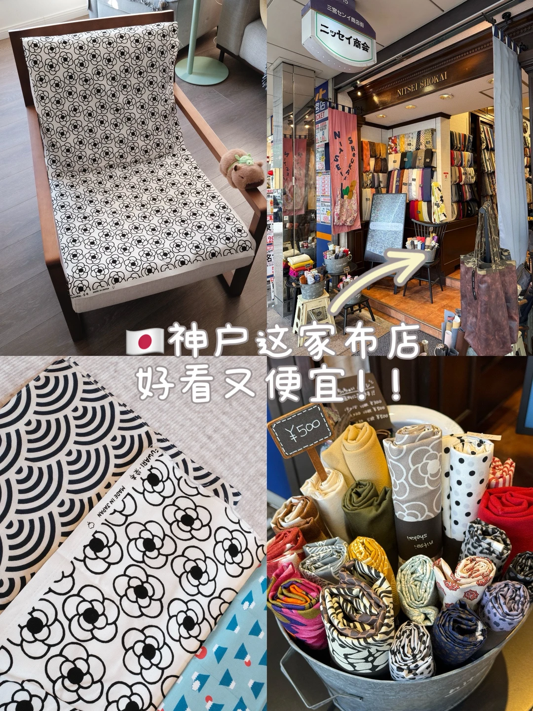 500日元改造小香风座椅！🇯🇵神户布店推荐！