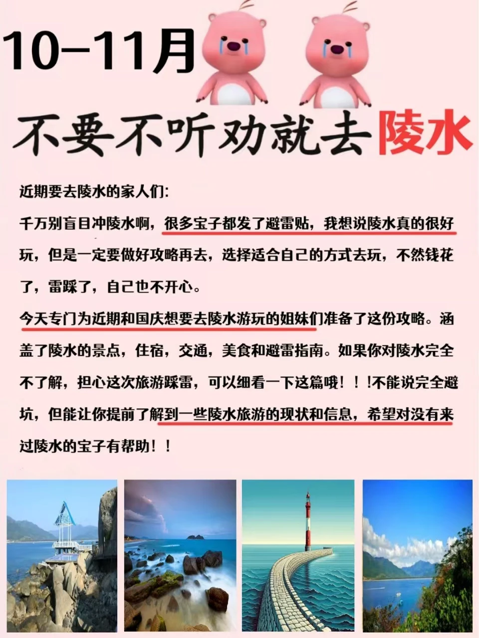 听劝😭近期准备来陵水的先看看