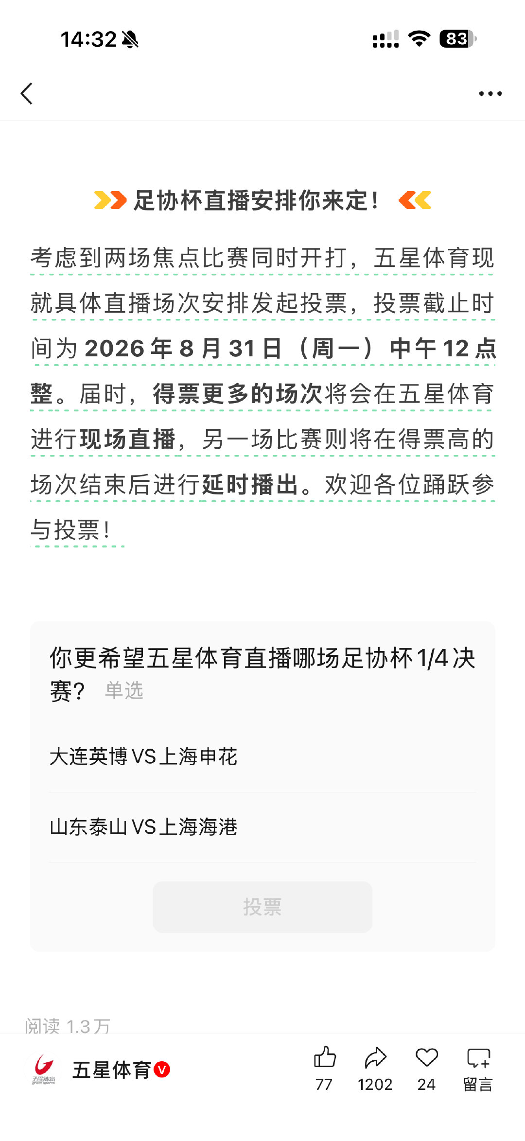 玩玩玩玩就不上路了，还是那句话，玩不起不要玩，红皮一打12345就缩掉了咯？#上海申花[超话]# ​