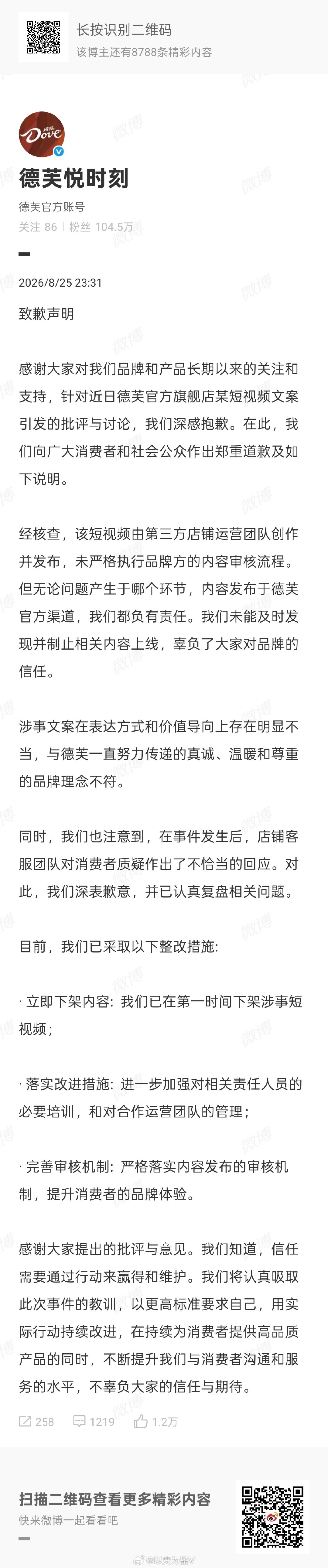 #国家反诈中心测出德芙声明是AI#
的确是AI的。

官方声明用AI的不少，但是像德芙这样一个标点都不改的还是罕见，也算给大家开了眼了。

ps.其实我觉得评论区更好玩[允悲][允悲][允悲]#热点观点# ​