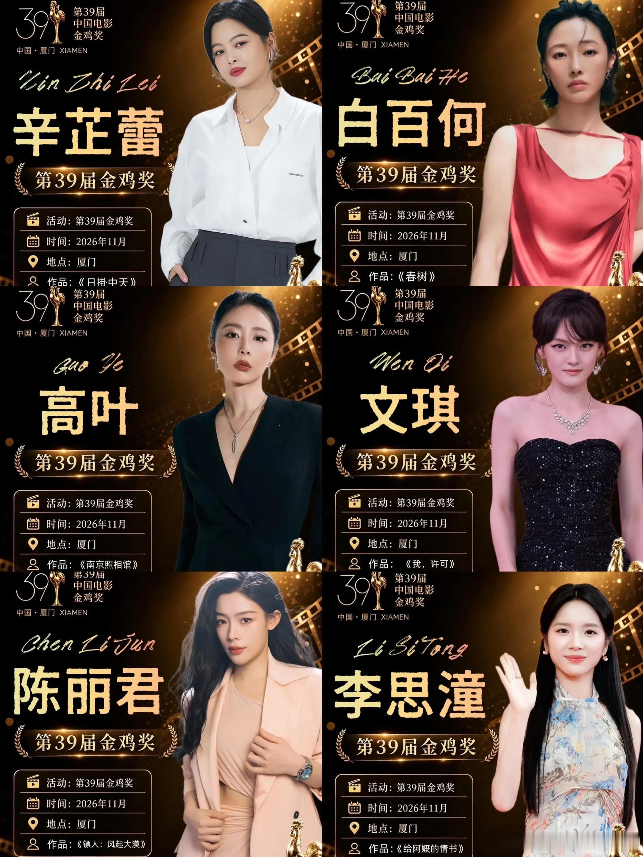 #曝金鸡奖最佳女主角提名名单#名单真假先放一边，来聊点比名单更带劲的——这几年金鸡影后的赛道，真的变天了。
 
过去大家对影后的刻板印象是什么？资历深、奖项多、主旋律苦情大女主，一个模板套到底。
但你看近两年真正站上领奖台的：宋佳《好东西》二封影后、李庚希《我们一起摇太阳》爆冷登顶…… ​