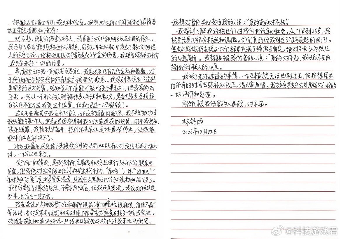 #林舒晴再次道歉#

省流：我就是不走还想继续圈钱。 ​