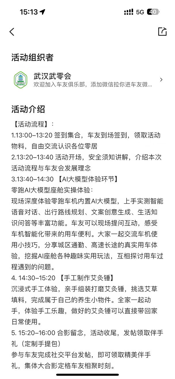 武汉零跑车友会活动