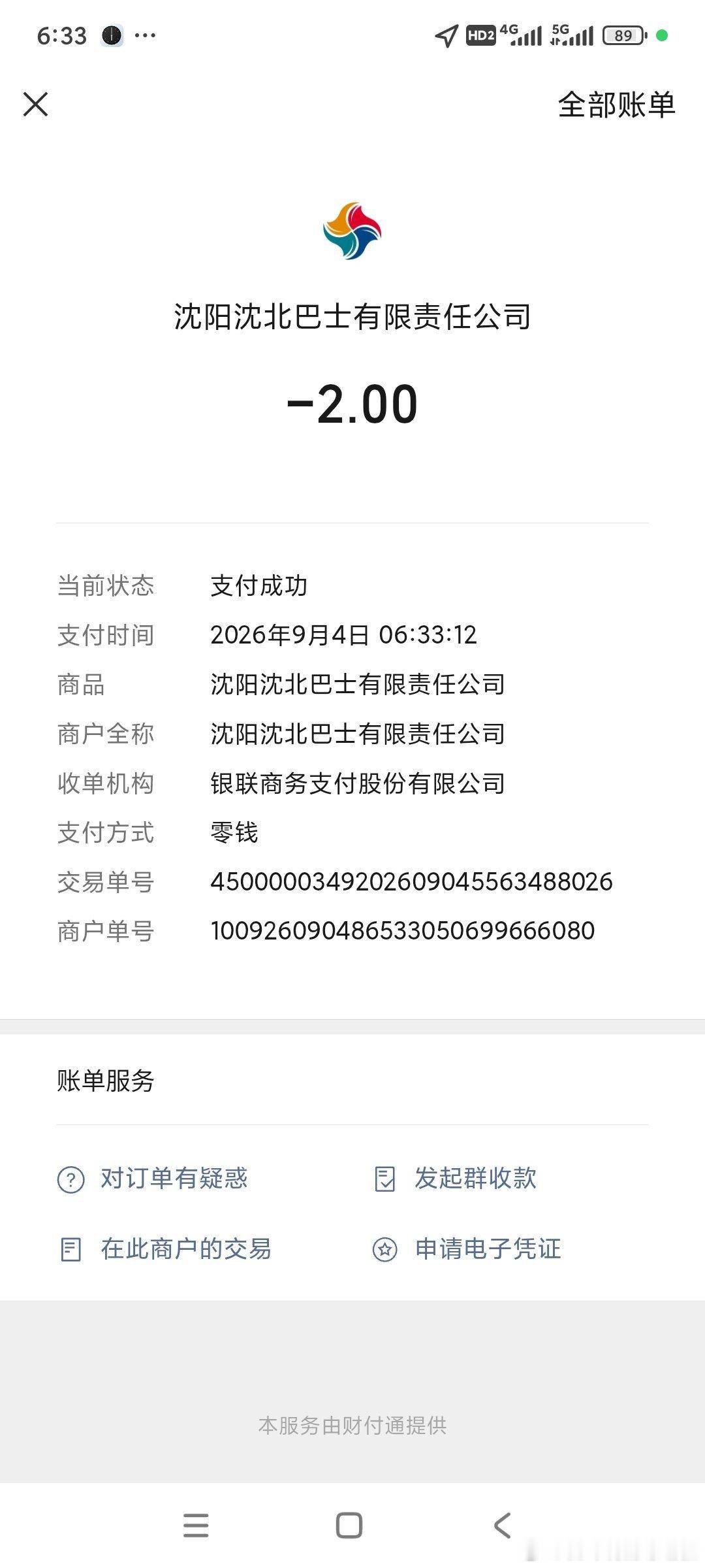 7点34分扫码上127路公交车，又逮个正着的核武器啊u  ​