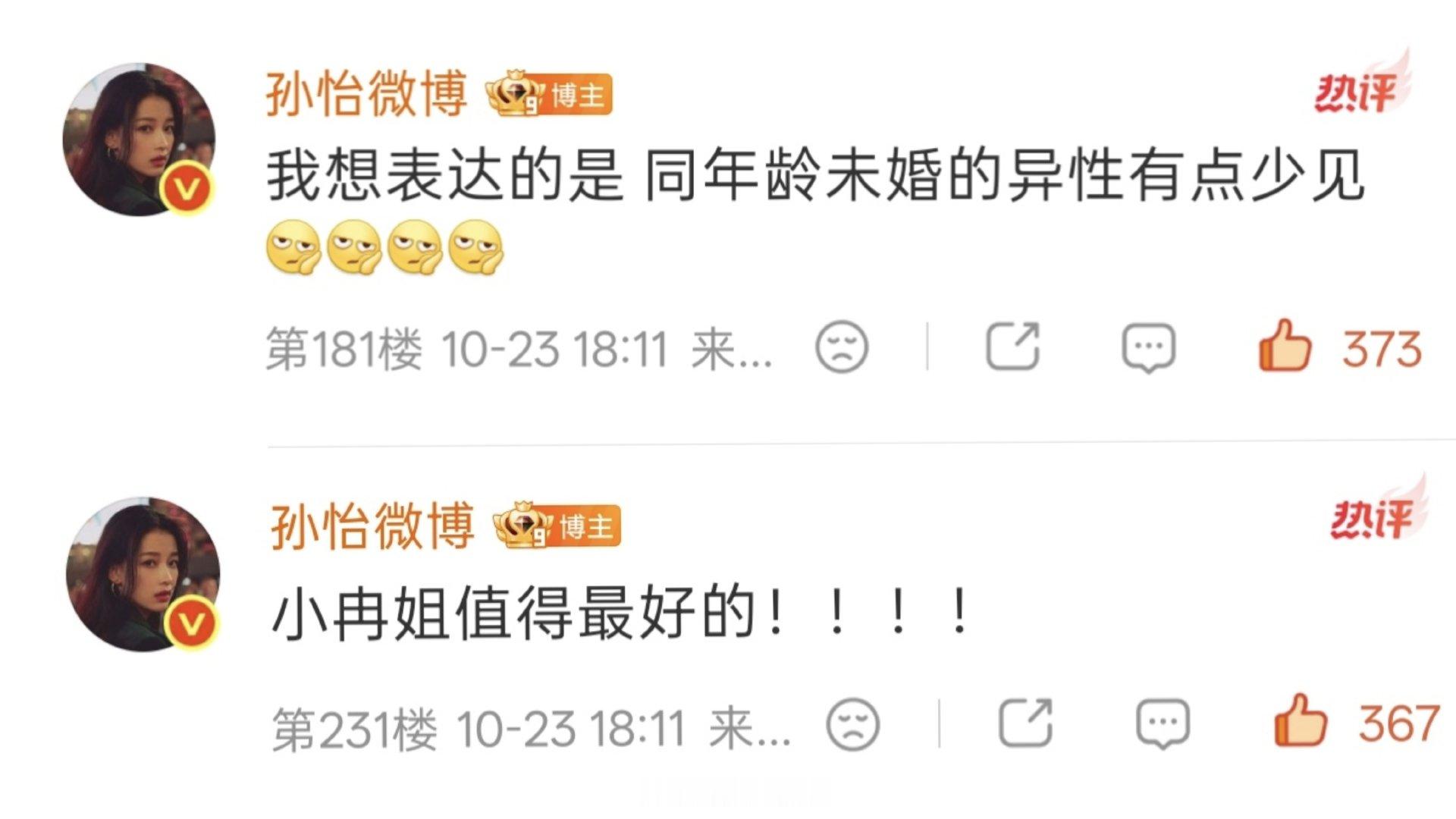 孙怡回应说想表达的是同龄人未婚的异性有点少见，小冉姐值得最好的！！！
#孙怡说李小冉想找头婚的不容易# ​