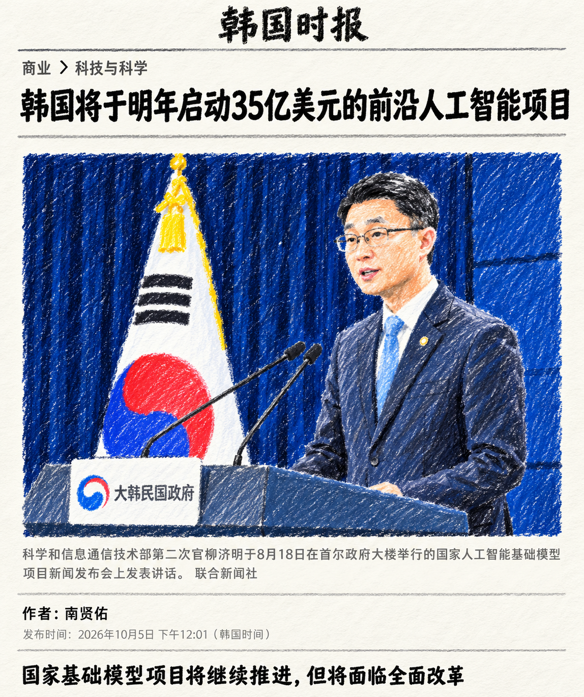 韩国这次是真杀进来了！ 
 
直接砸下 4.7 万亿韩元（约 35 亿美元），准备给国家级 Frontier AI 项目单独安排 1 万张英伟达下一代 Vera Rubin 架构战卡，再加上整个 AI 生态规划的 2.9 万张 B200 等效算力。最绝的是韩国官方的表态，直白得甚至有点扎心：追美国不
