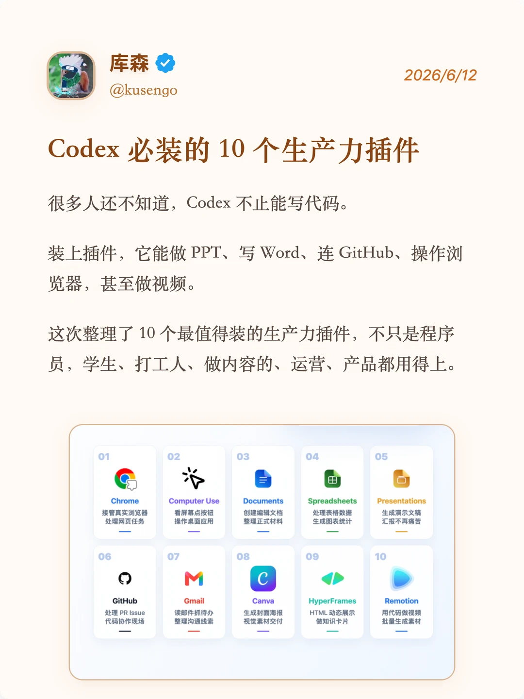 Codex最值得安装的10个插件🔥 | 建议收藏