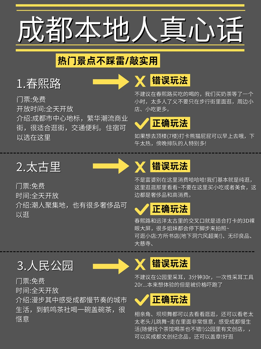 成都旅游攻略❗本地人真心话这样玩不踩坑