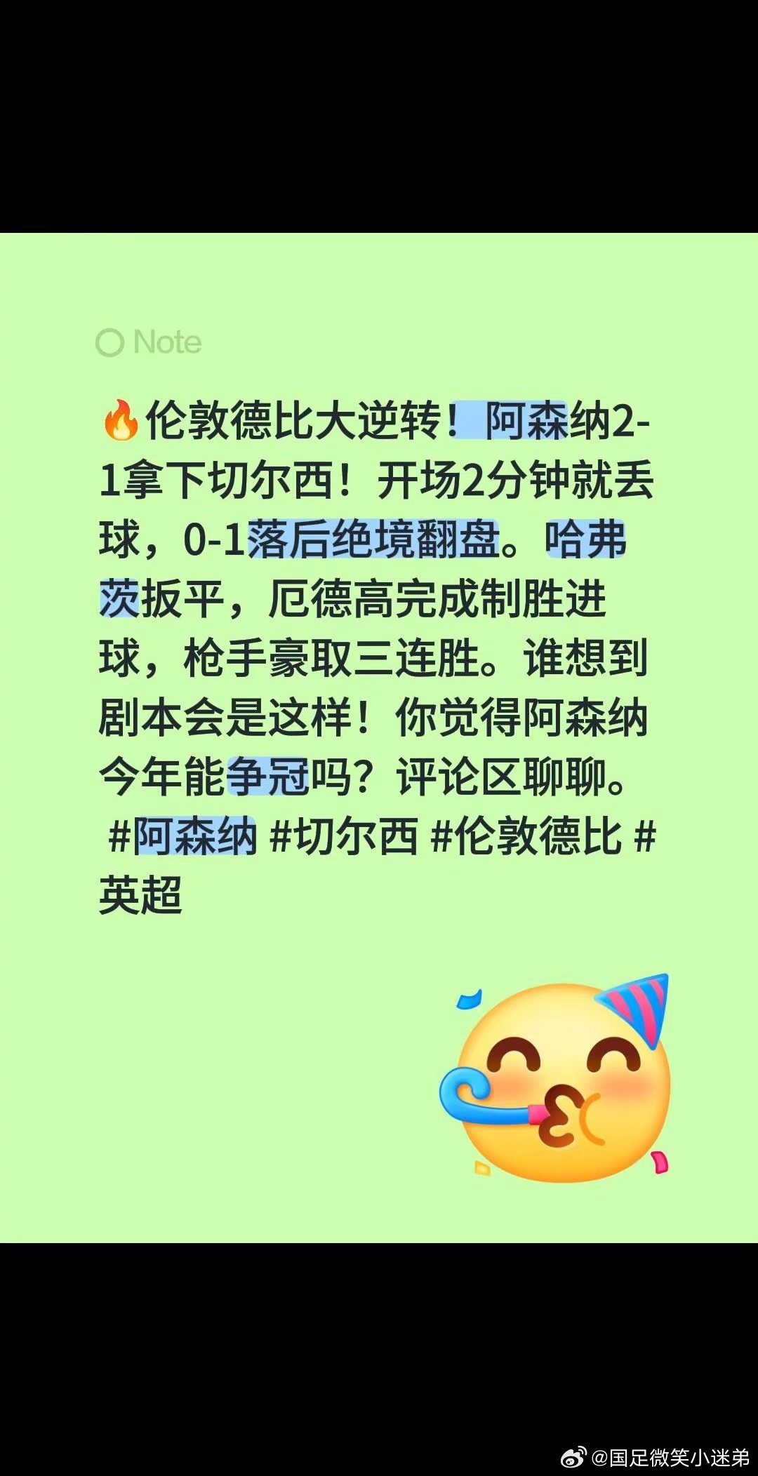 伦敦德比大逆转！阿森纳2-1拿下切尔西，开场2分钟丢球后，哈弗茨扳平，厄德高完成制胜进球，枪手豪取三连胜。 #阿森纳10场不败切尔西# ​