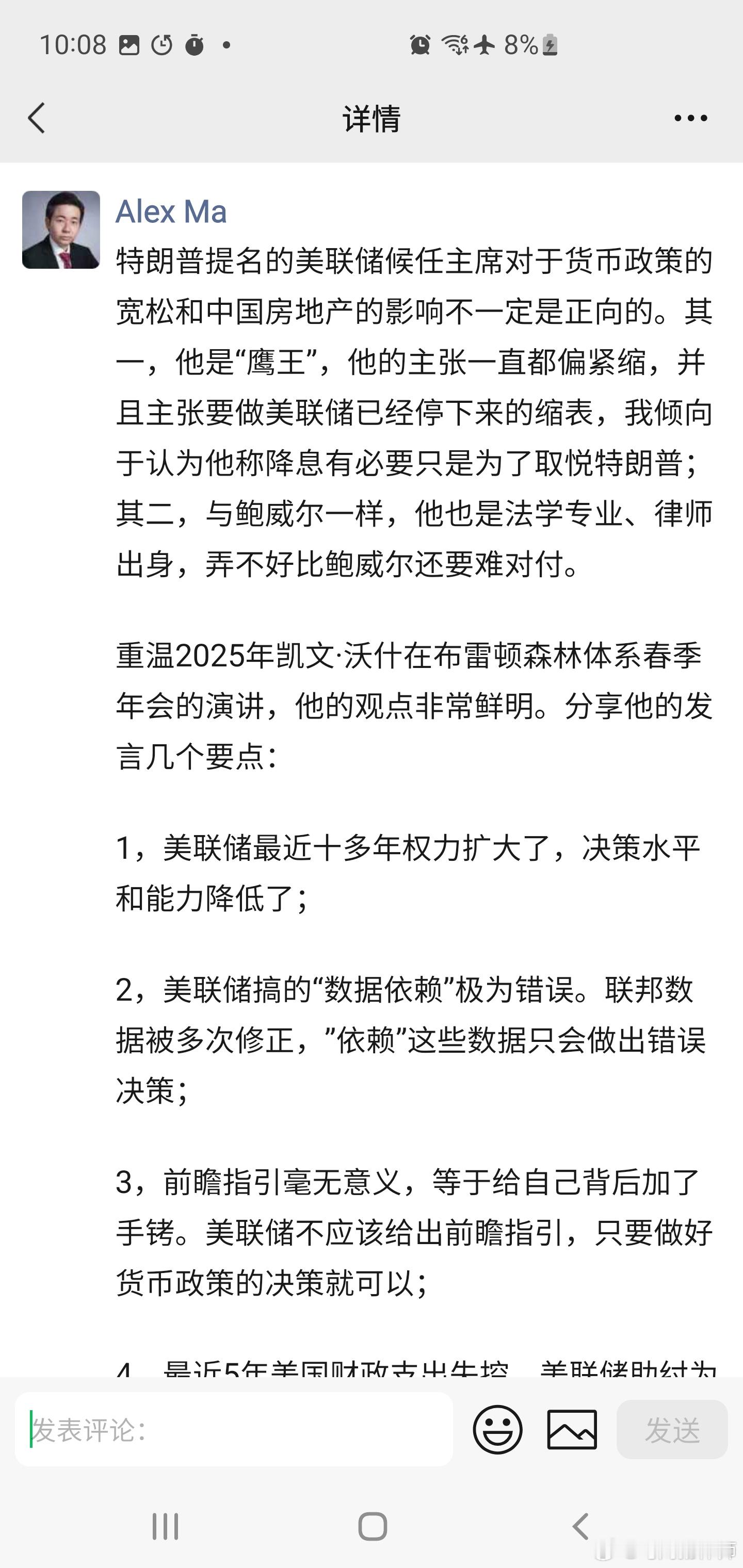 美联储加息，包括凯文沃什在内，FOMC委员全票支持加息，出乎很多人意料，包括一些专业投资者。放在几个月前，估计没多少人会想到美联储的加息选项。因为特朗普和鲍威尔斗了很长时间，要求美联储降息是其持续施压的诉求，今年二月提名凯文沃什就是为了降息。然而，我当时就已经指出，凯文沃什之前承诺的 ​