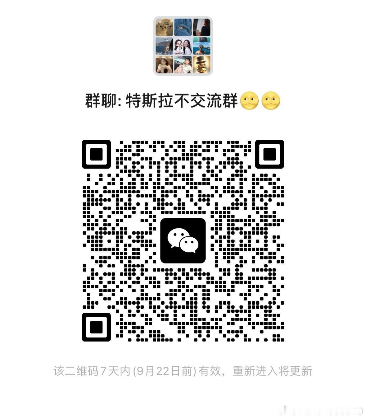 #特斯拉广东车友群#欢迎各位特斯拉车主加入摸鱼车友大本营！本群主打轻松唠嗑、佛系交流，不谈繁重工作，主打闲暇摸鱼，所有Model 3/Y/S/X车主均可入驻。群内禁止广告刷屏、争执引战，主打松弛氛围，上班间隙摸鱼聊天，下班约伴出行。以电车为纽带，结识同好车友，抛开压力，一起分享特斯拉出行的快乐 ​