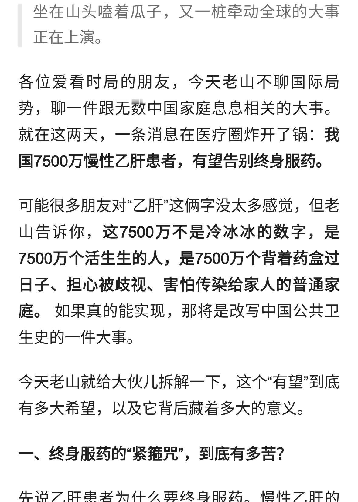 7500万乙肝患者有望告别终身服药，这次是真的要变天了