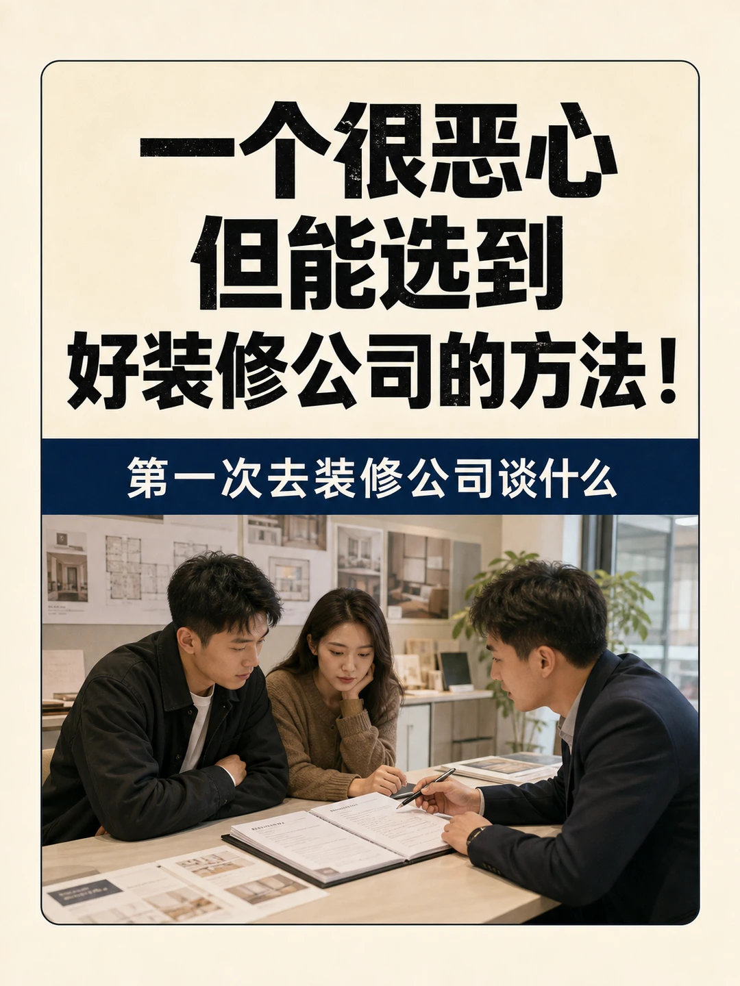 第一次去装修公司谈什么