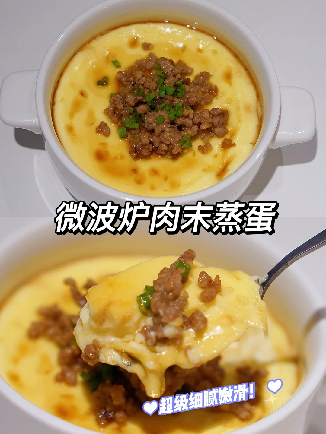 微波炉蒸蛋 细腻嫩滑的秘诀在这里！
