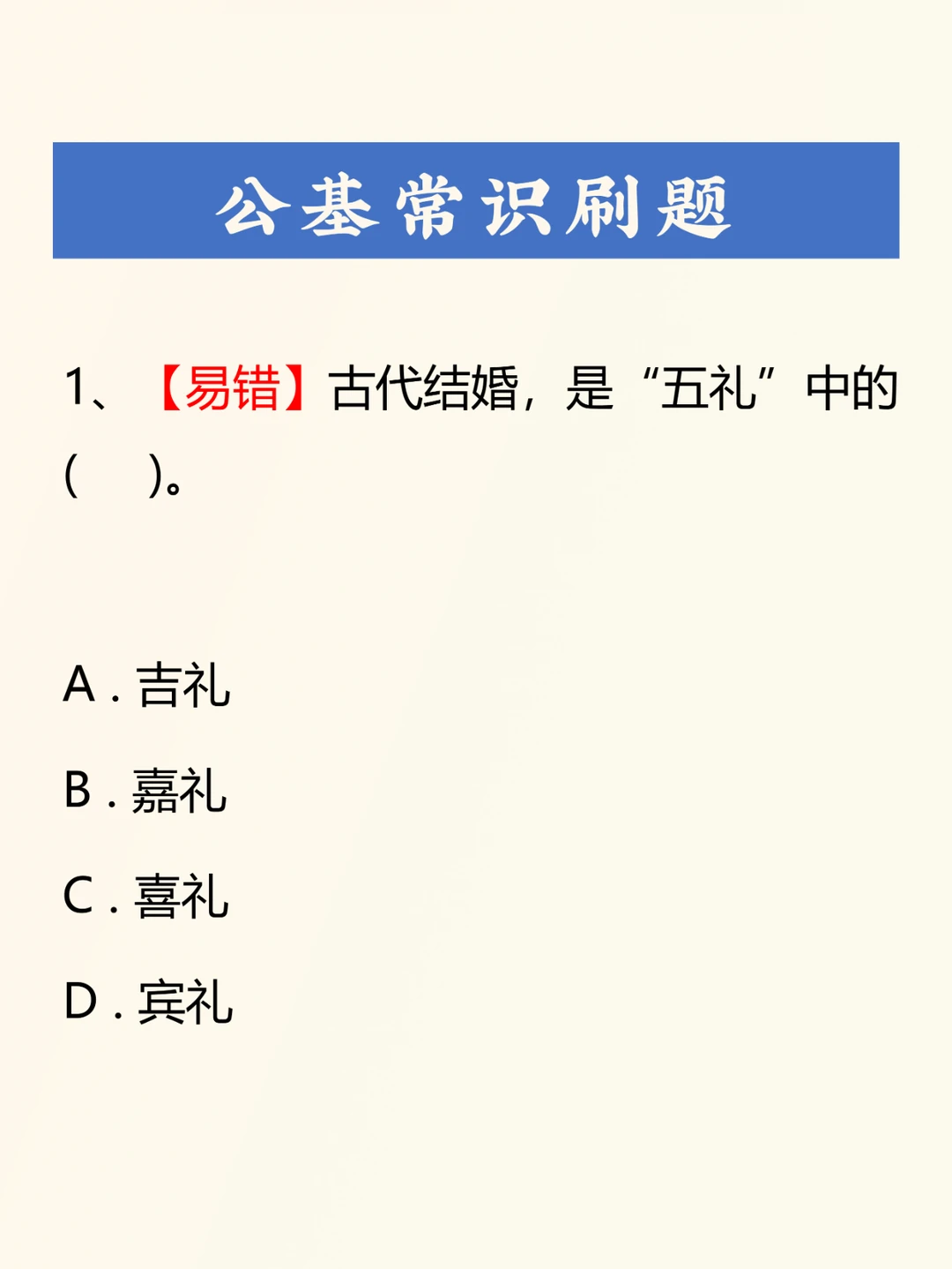 公基刷题积累——020