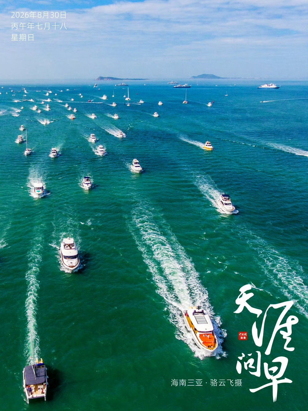 #早安[超话]##天涯问早# 舟行碧海追风去[太开心]，愿前路开阔，随心驰骋[yeah]~#早安# [兔子] 

#吉隆口岸小邬警官确认平安##金价1小时连降4次##中国半导体两个好消息##长大后先对什么祛魅了# ​