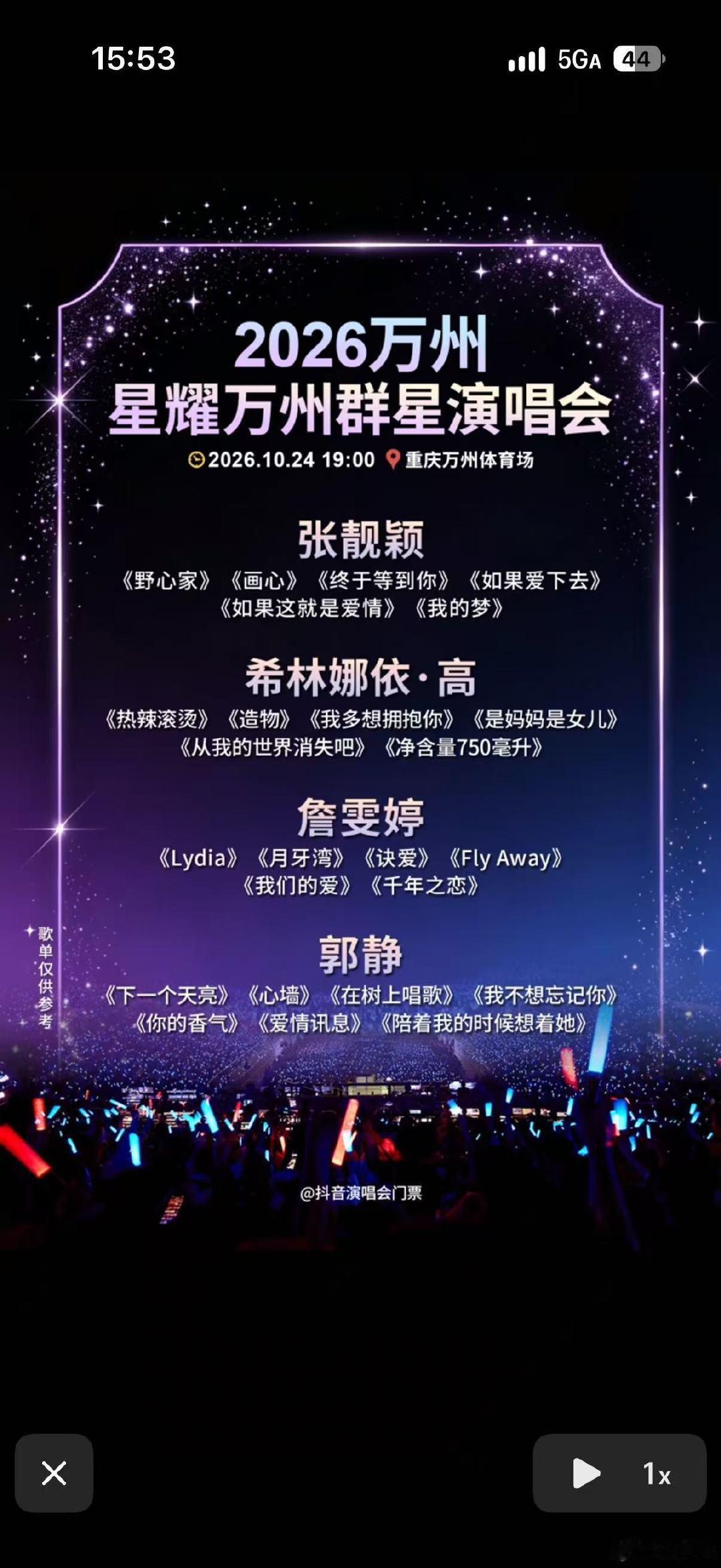 万州演唱会这个歌单的话,你会唱几首？詹雯婷的全会[doge]#张靓颖[超话]##詹雯婷[超话]##希林娜依高[超话]##郭静[超话]##万州城事# ​