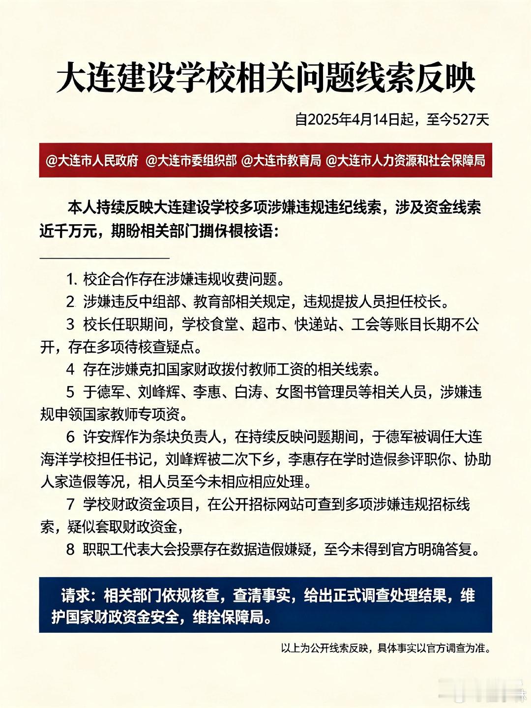 大连市人民政府；#大连[超话]# 大连组织部、大连财政局、大连审计局、大连教育局、大连人力资源和社会保障局：请尽快行政履职！  ​