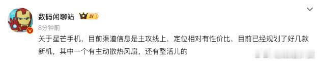 #星芒手机主攻线上性价比#有这种需求换手机的宝子们可以观望观望👍有消息说华为准备出新子品牌叫星芒，价位卡在1799到4000元的中端段，首款机型预计11月和大家见面，不过官方还没实锤。传闻主打线上性价比，对标红米、iQOO，会下放麒麟8系芯片、鸿蒙还有XMAGE影像，像卫星通信这类高端功能大概率不会 ​