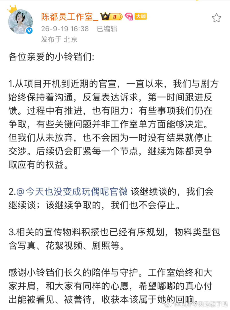 #陈都灵方称会和剧组继续争取#陈都灵家的工作室是出了名的“不计较”吧！之前的告黑也都几乎没有下文，能把别人逼成这样，看来剧组的问题不小！支持大美女维权！#陈都灵[超话]# ​