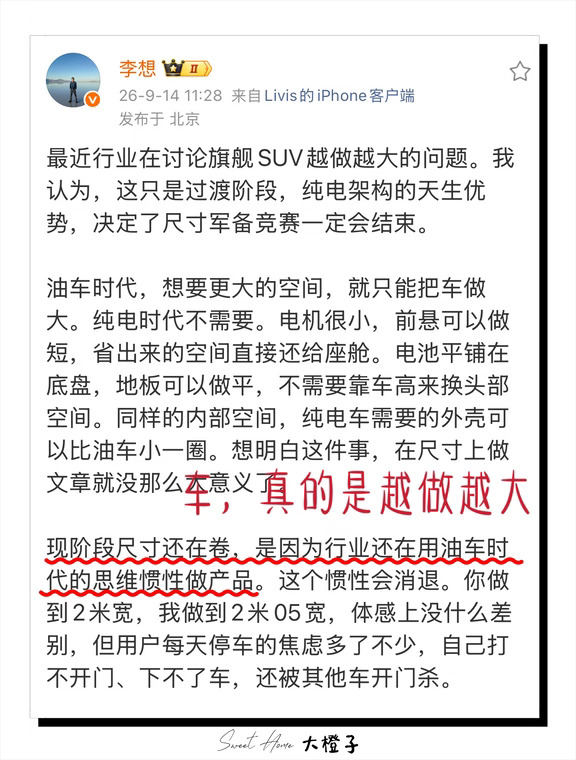 李想：不一味的做大尺寸，我们要空间利用率。