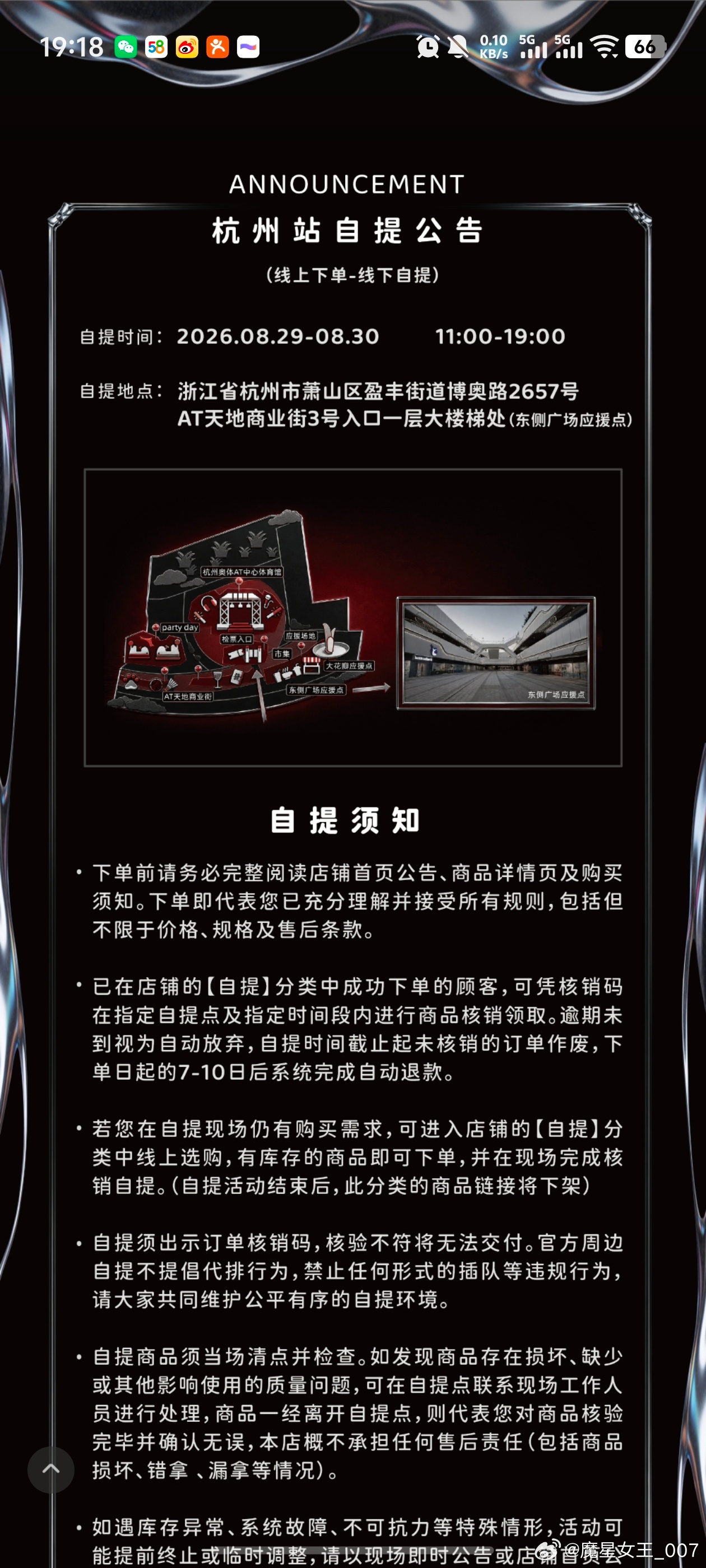 #黄霄云[超话]# 宝宝们这次应援打卡点有哪些呀 好多我都看乱了 
一个是霸王茶姬 武林门码头的应援船
还有一个是p2的新官方周边(这次没准备买 所以是不是可以不去？还是说应援地点就在这里)这次有应援商场什么吗 还有啥呀[捂嘴哭][捂嘴哭]这次是准备顺便和家里人一起这周末来旅旅游的 
8.28晚上的无人机 ​