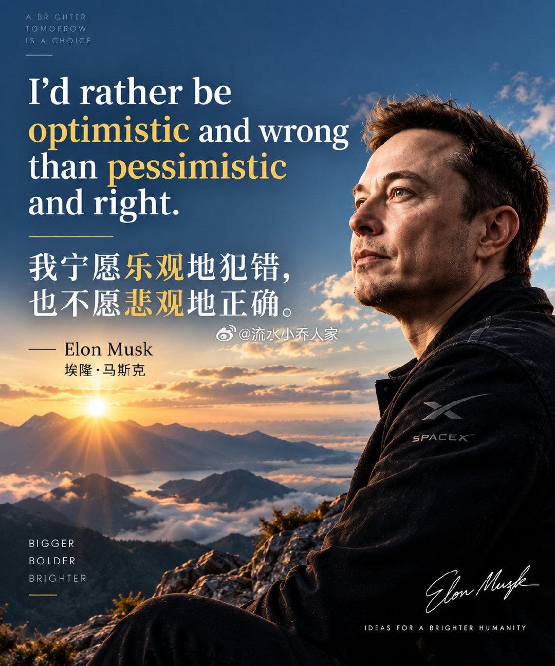 #马斯克[超话]#  I’d rather be optimistic and wrong than pessimistic and right.
我宁愿乐观地犯错，也不愿悲观地正确。— Elon Musk｜埃隆·马斯克  #英语学习# ​