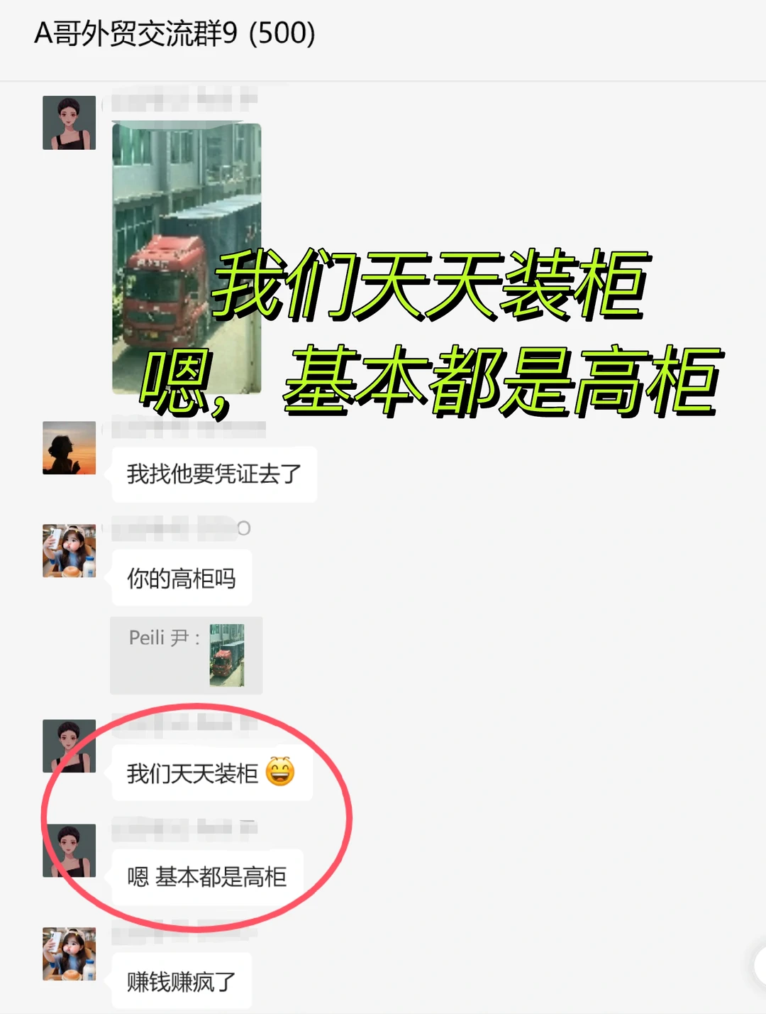 “我们天天装柜，嗯，基本都是高柜”