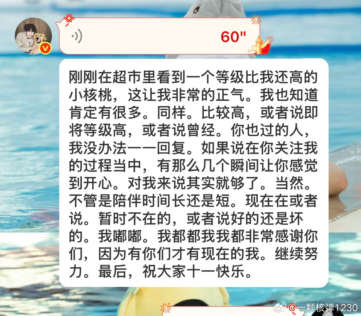 #张凌赫[超话]#  zlh#张凌赫59秒超长语音自动回复#原来我嘟嘟是我都懂呀🙉🙉​