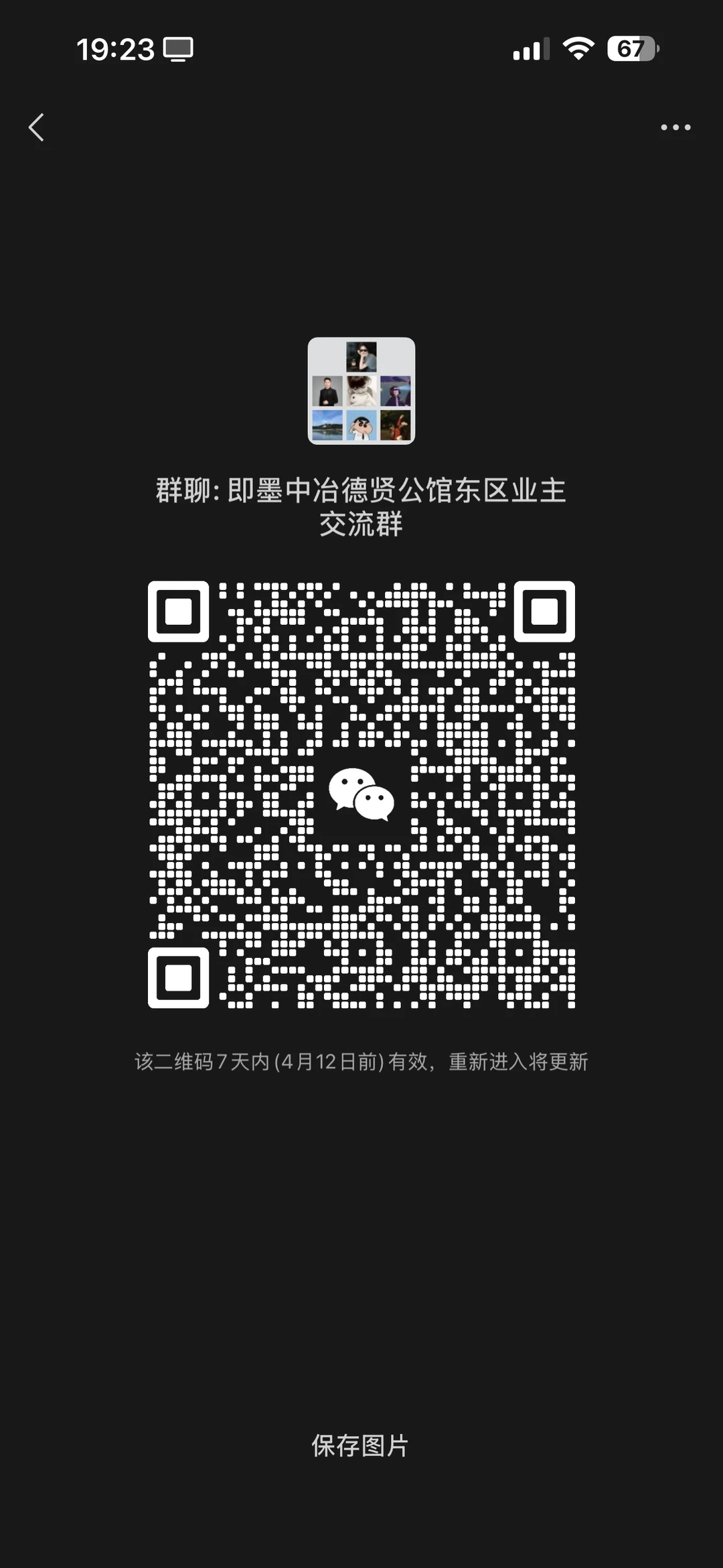 即墨中冶德贤公馆业主群