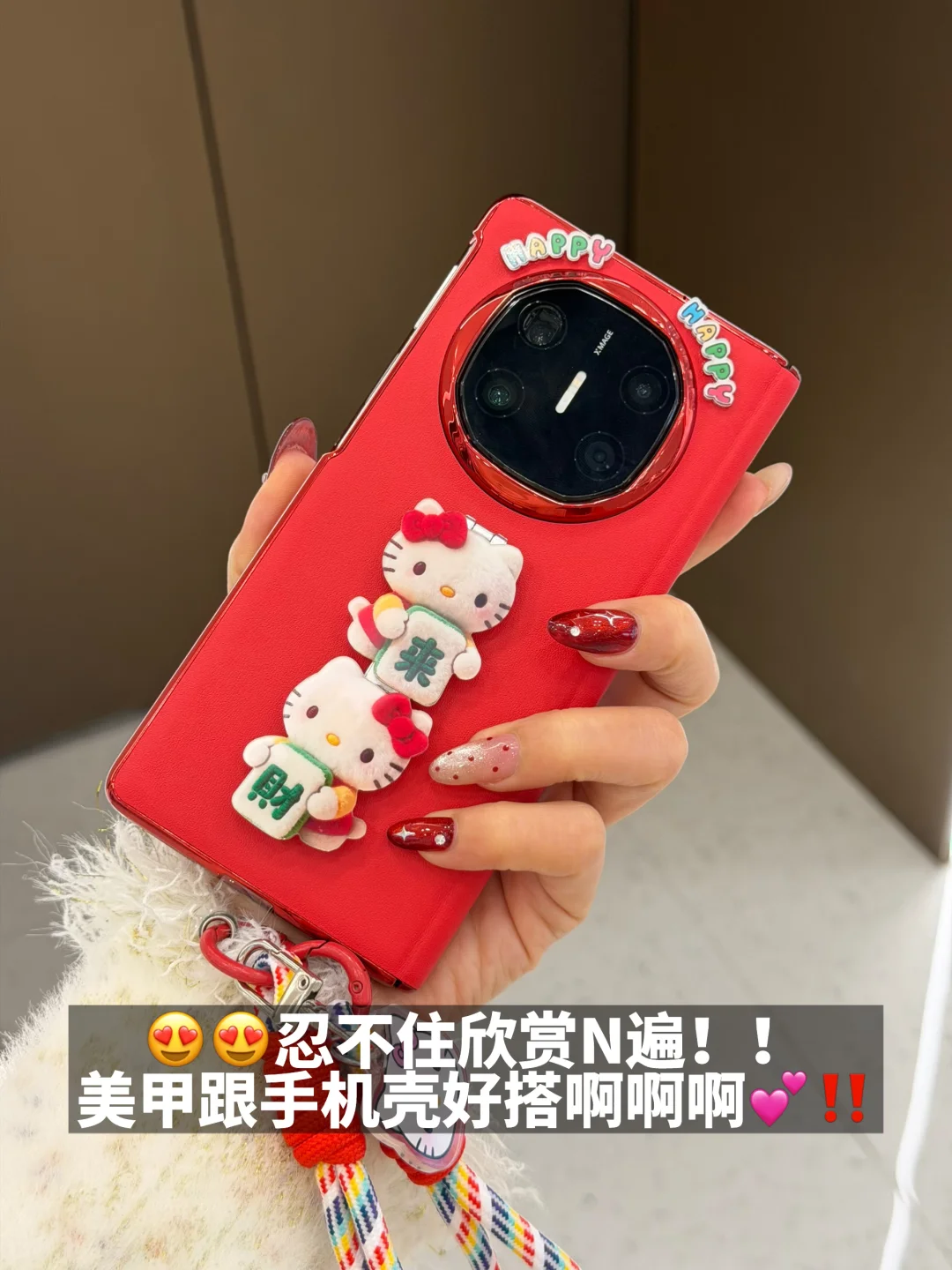 🥰美甲跟手机壳好搭‼️忍不住欣赏N遍